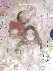 漫画《问剑归墟》封面